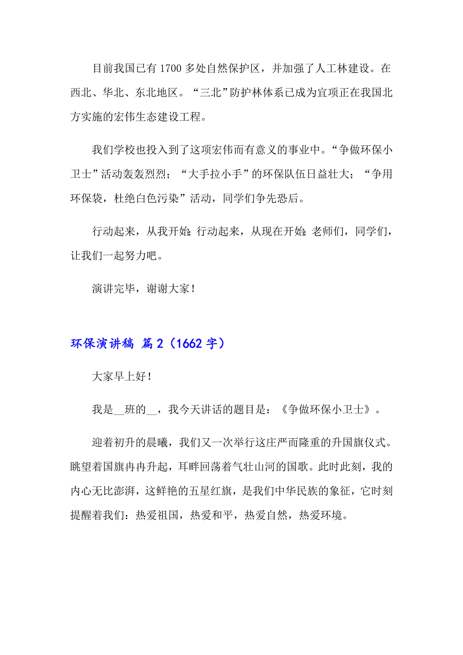 环保演讲稿合集六篇_第3页