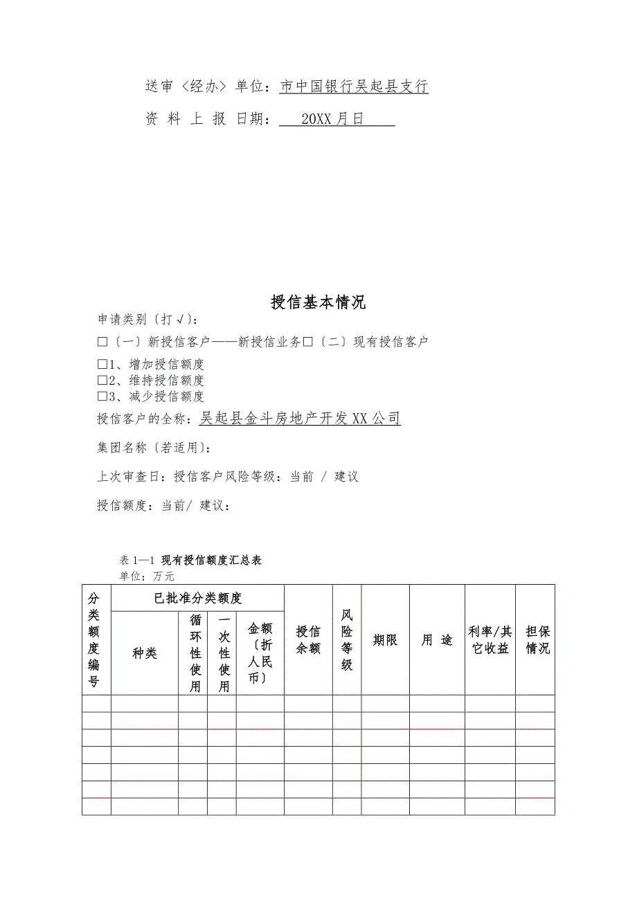 银行授信申请书范本_第2页