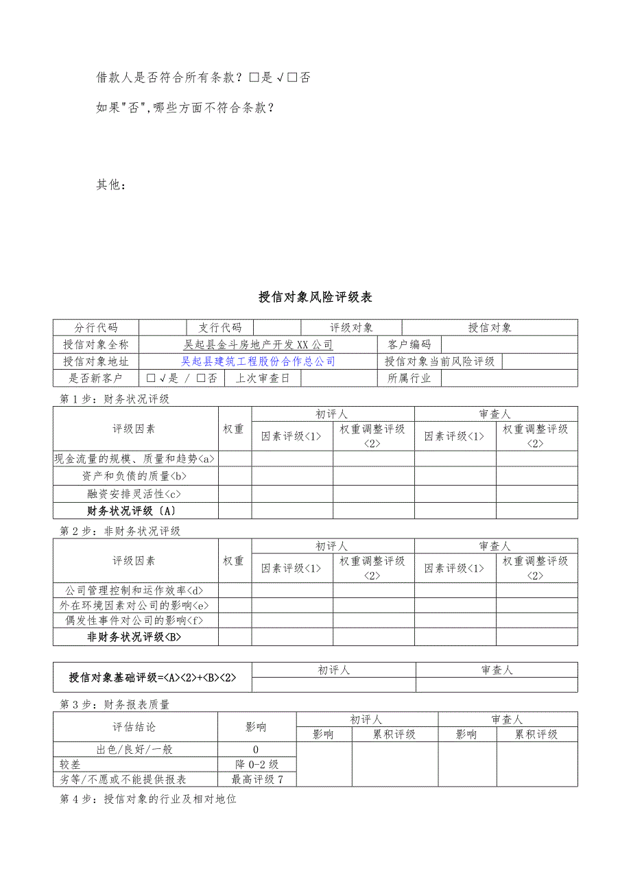 银行授信申请书范本_第4页