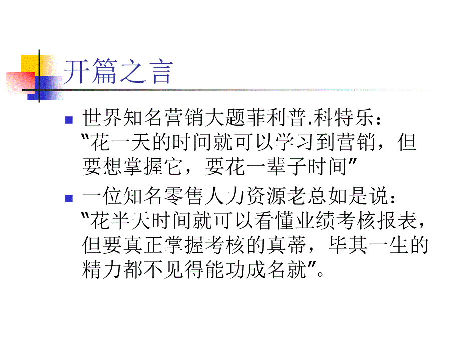 零售行业零售企业绩效考核PPT46页_第4页