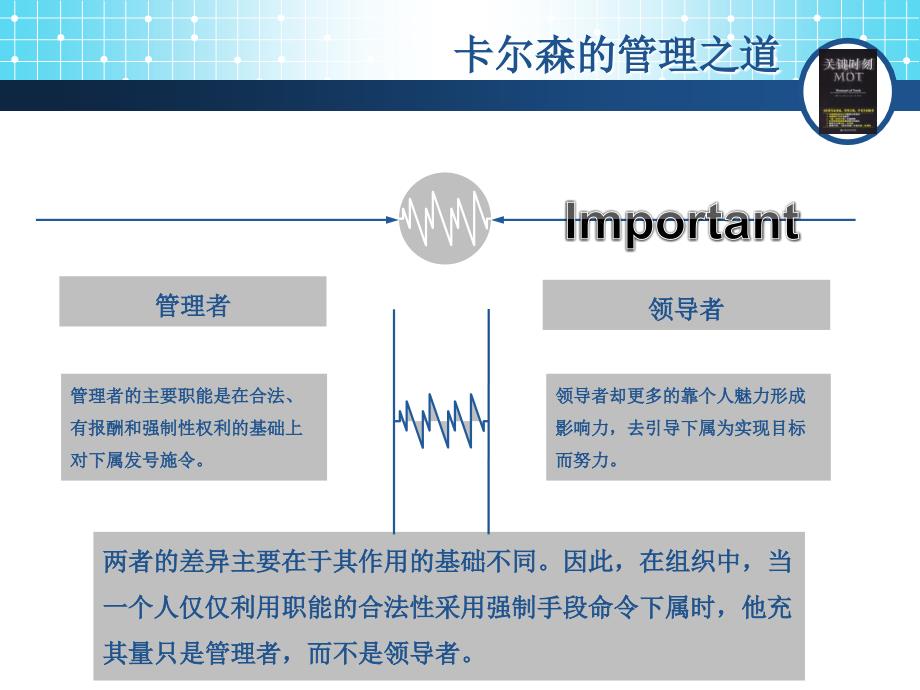 关键时刻MOT读书心得沟通课件_第4页