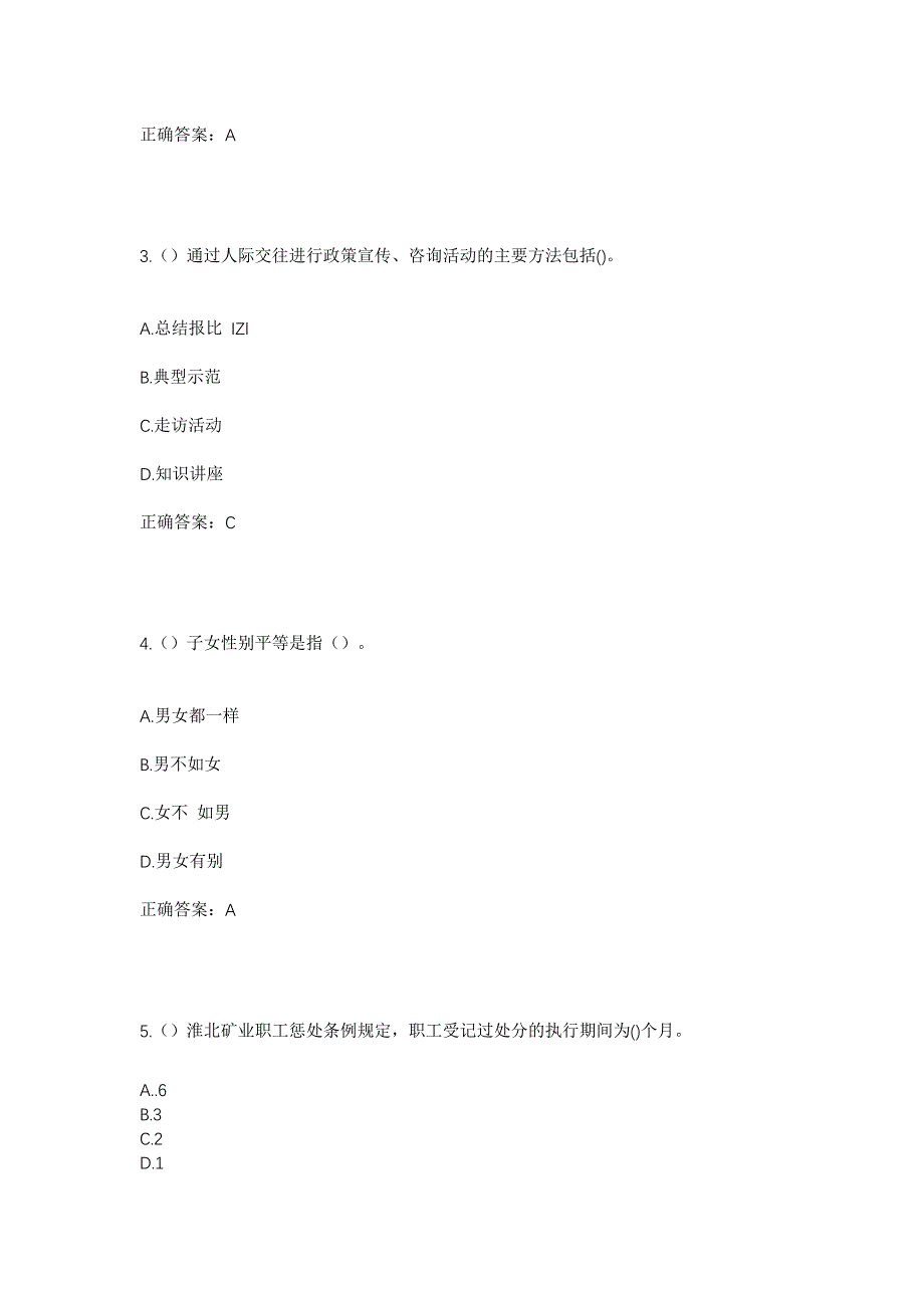 2023年贵州省遵义市播州区鸭溪镇社区工作人员考试模拟题含答案_第2页