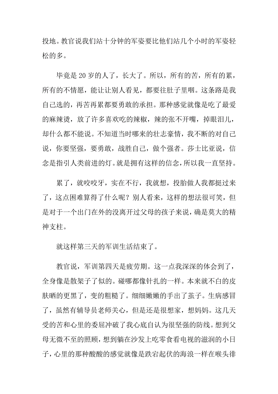 2022大一军训心得体会四篇【实用模板】_第2页