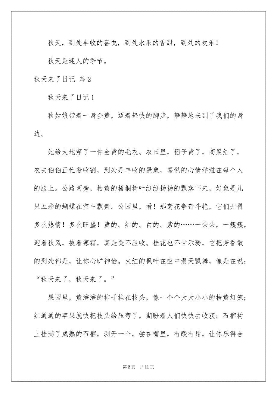 秋天来了日记集锦7篇_第2页