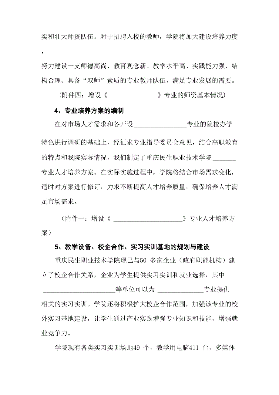 论证报告模板_第3页