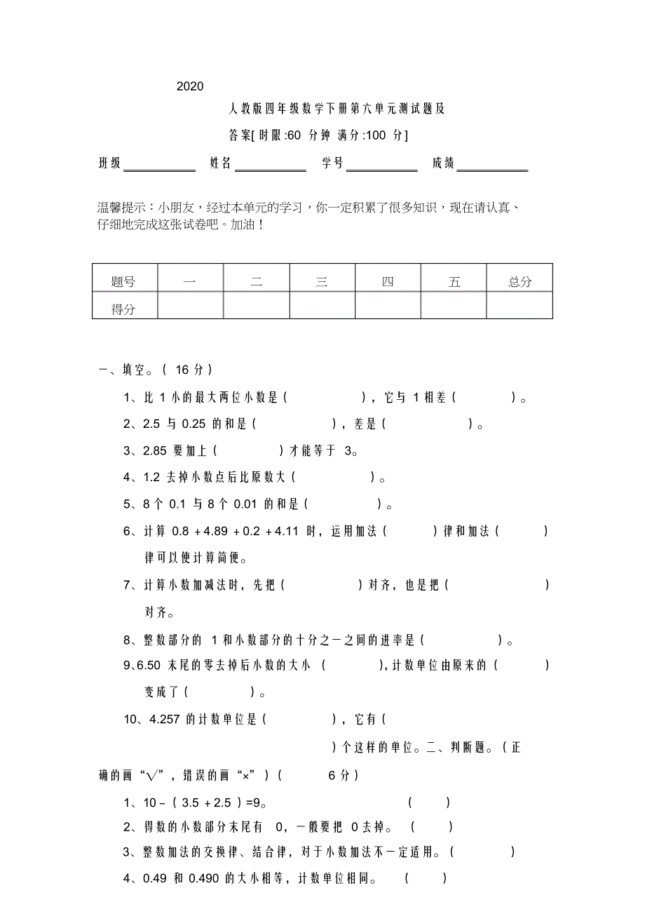 最新人教版四年级数学下册第六单元测试题及答案(DOC 5页)_第1页