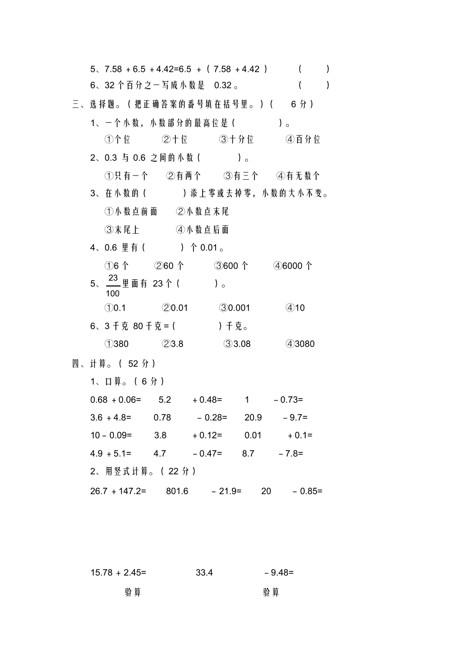 最新人教版四年级数学下册第六单元测试题及答案(DOC 5页)_第2页