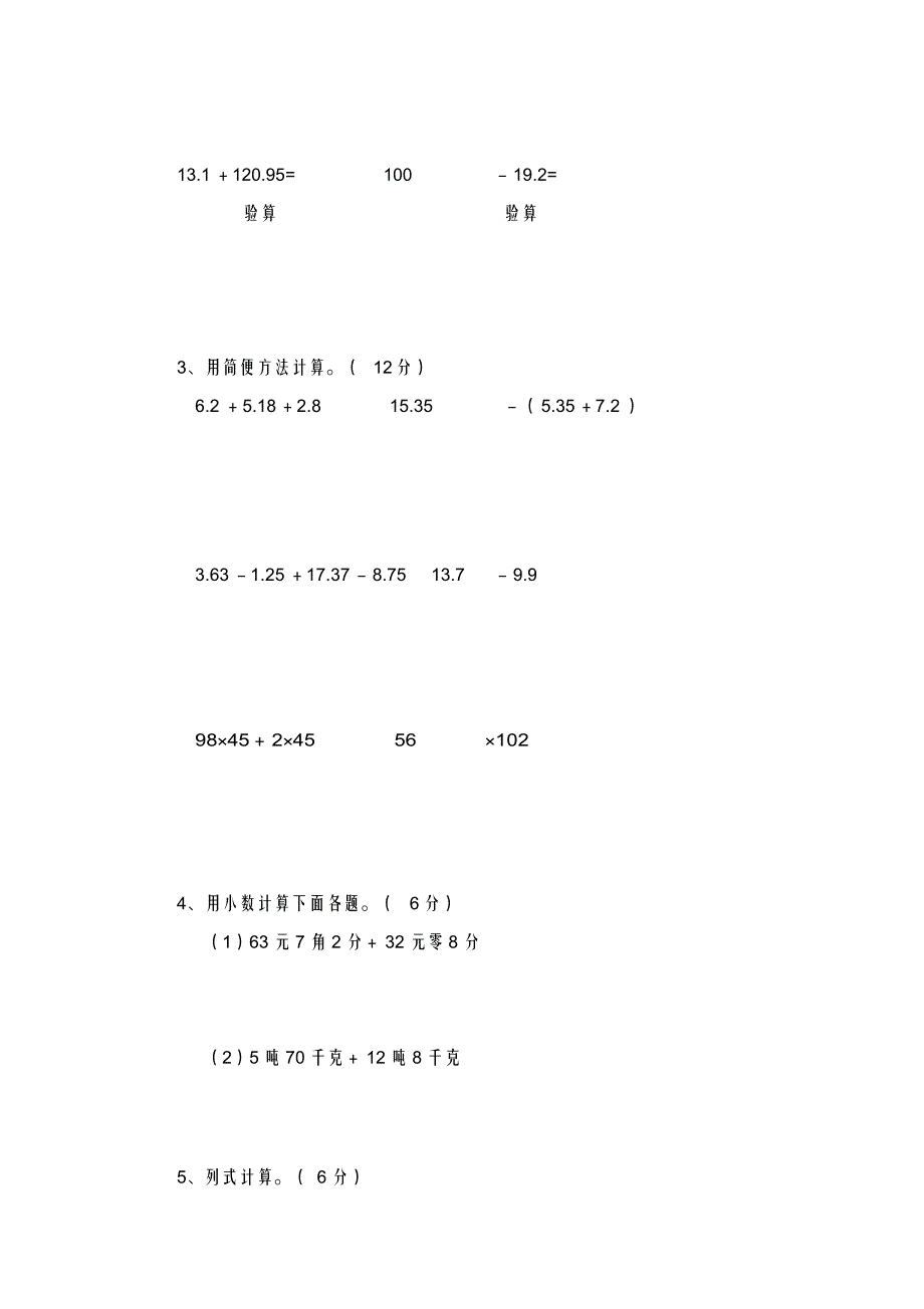 最新人教版四年级数学下册第六单元测试题及答案(DOC 5页)_第3页