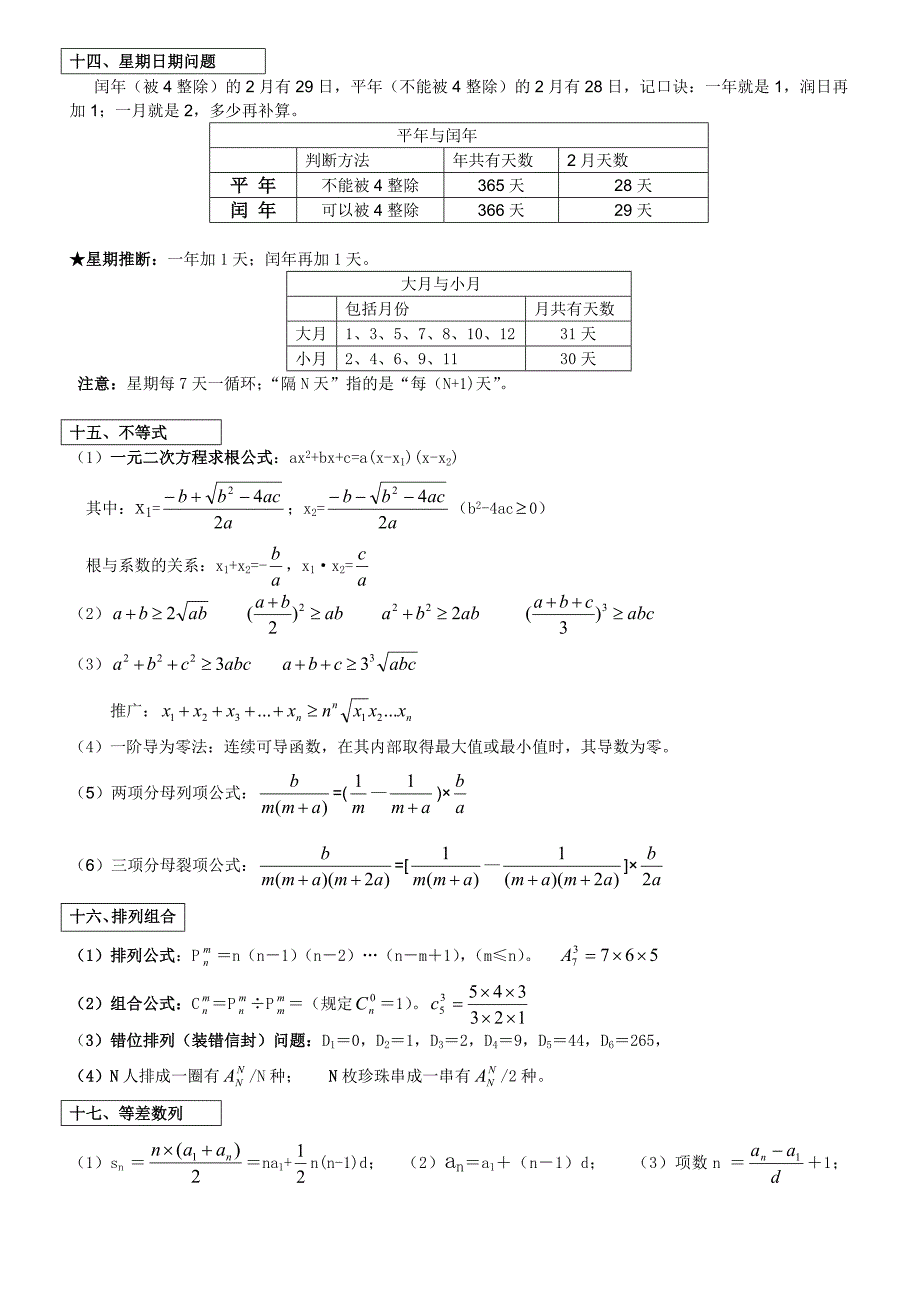 行测数量关系的常用公式_第4页