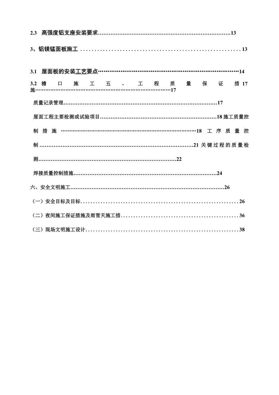 咸阳博物院金属屋面板施工方案_第3页