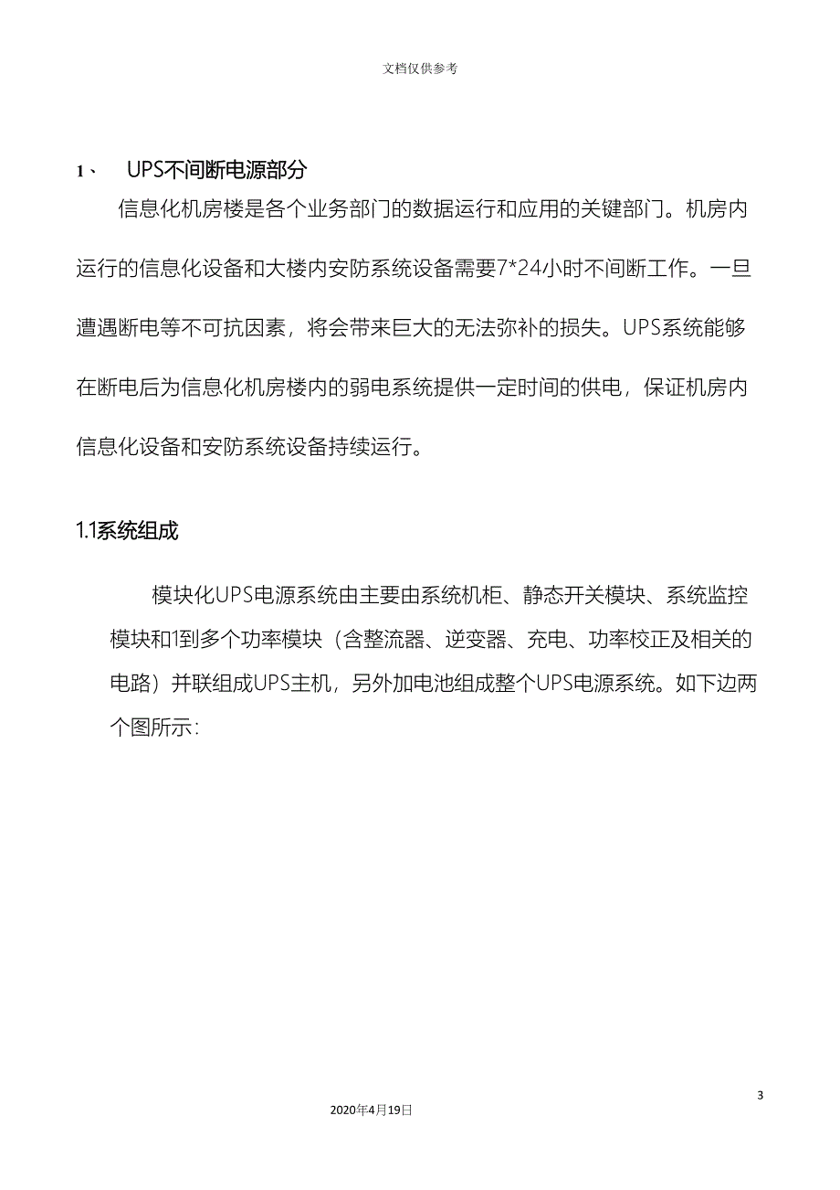 ups系统方案_第3页