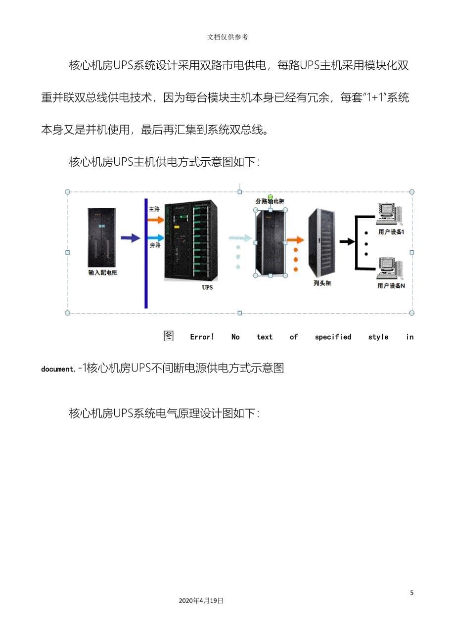 ups系统方案_第5页