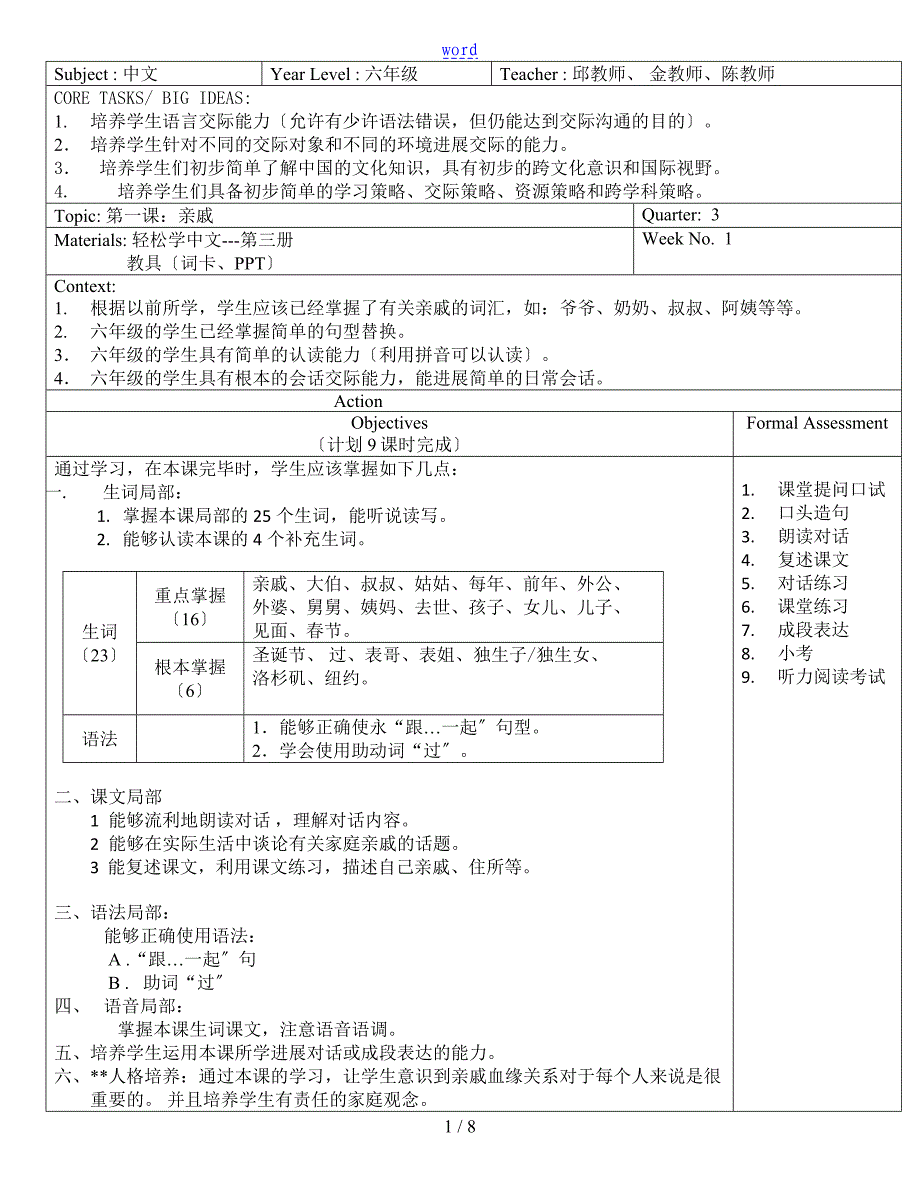 轻松学汉语第三册第一课教案设计_第1页