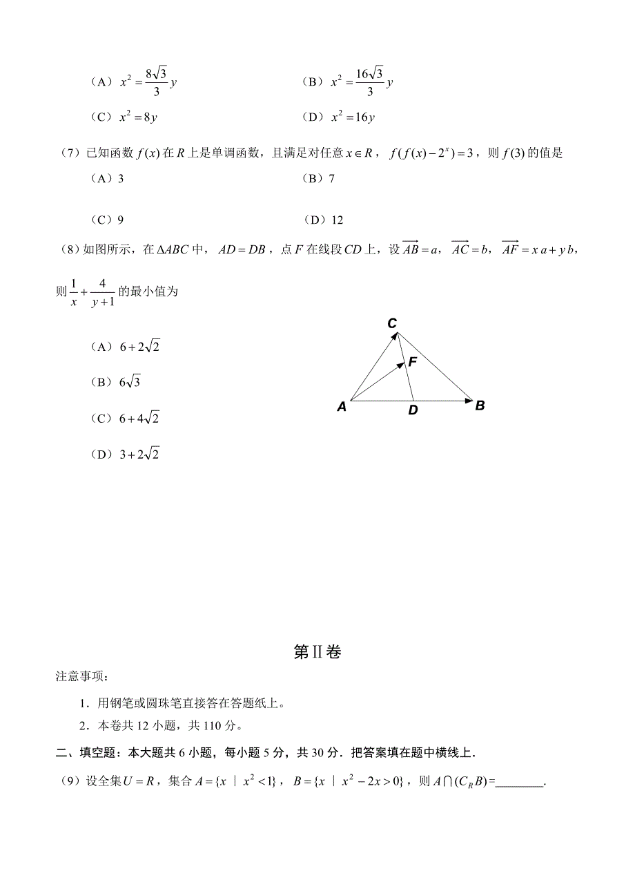 天津市河西区高三总复习质量调查一数学理试卷含答案_第3页