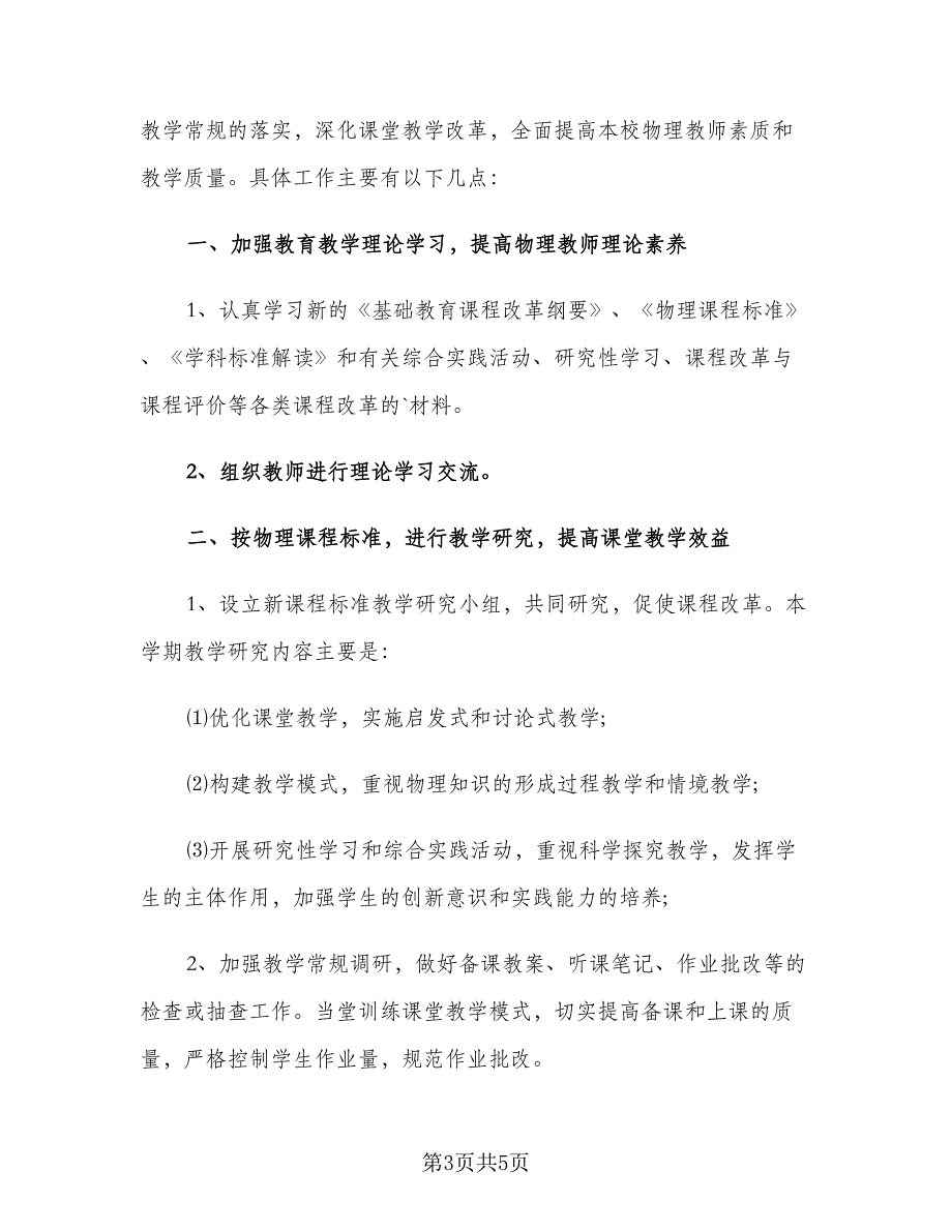 高二物理教师2023春季新学期教学计划范文（二篇）.doc_第3页