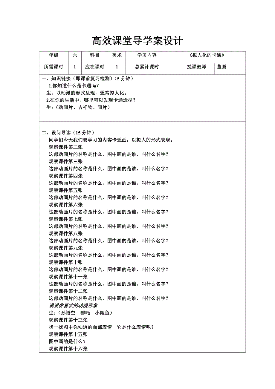 第13课 拟人化的卡通1.doc_第1页