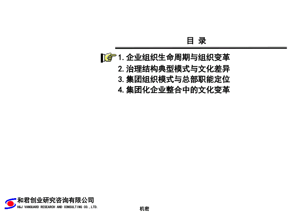 公司治理与集团化管理课件_第2页