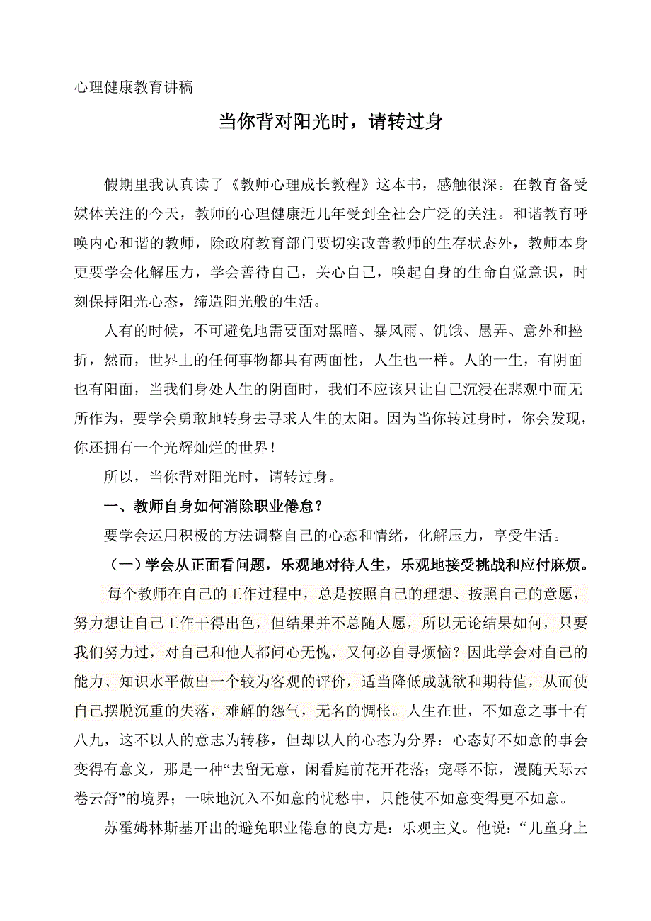 当你背对阳光时请转过身.doc_第1页