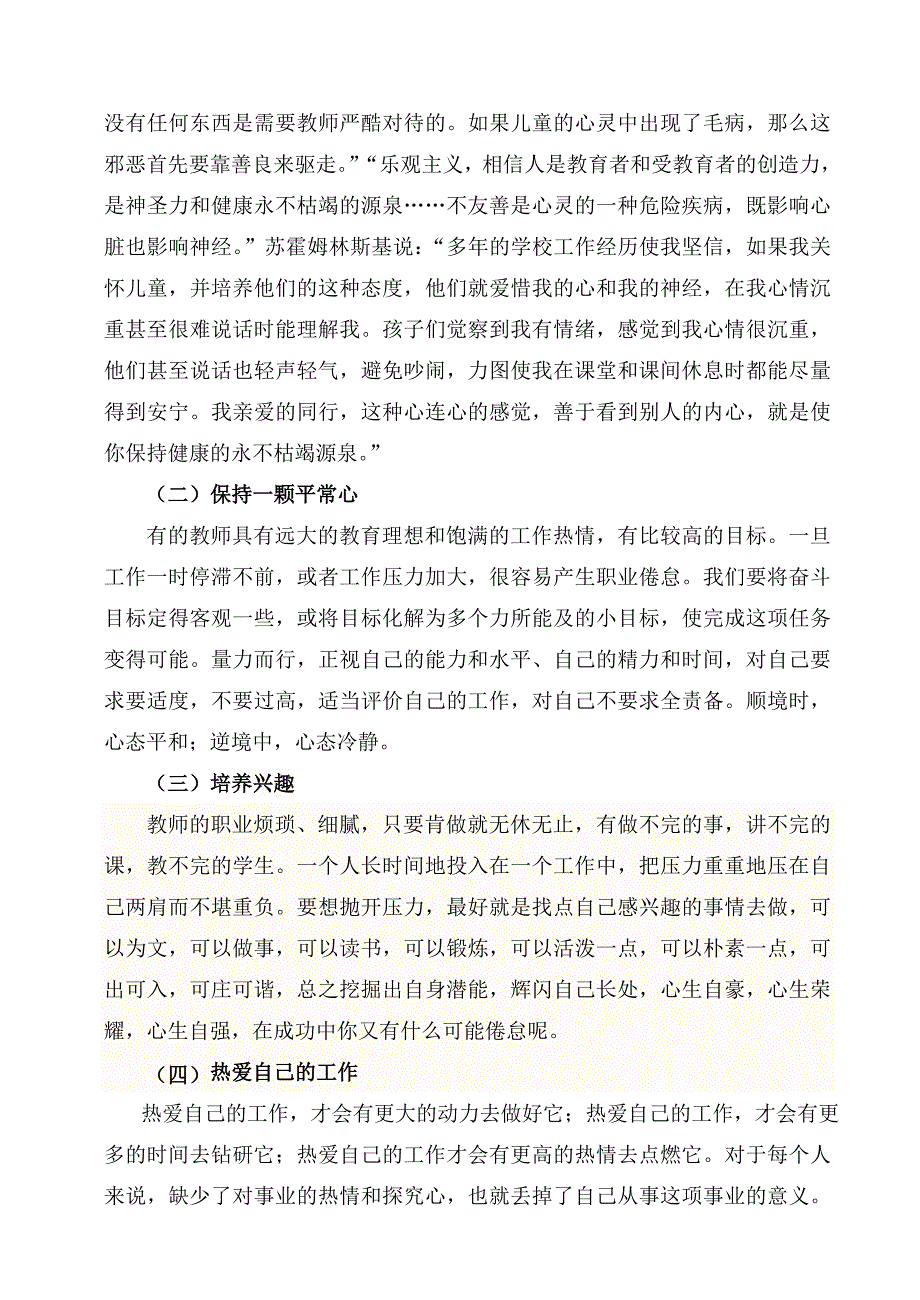 当你背对阳光时请转过身.doc_第2页