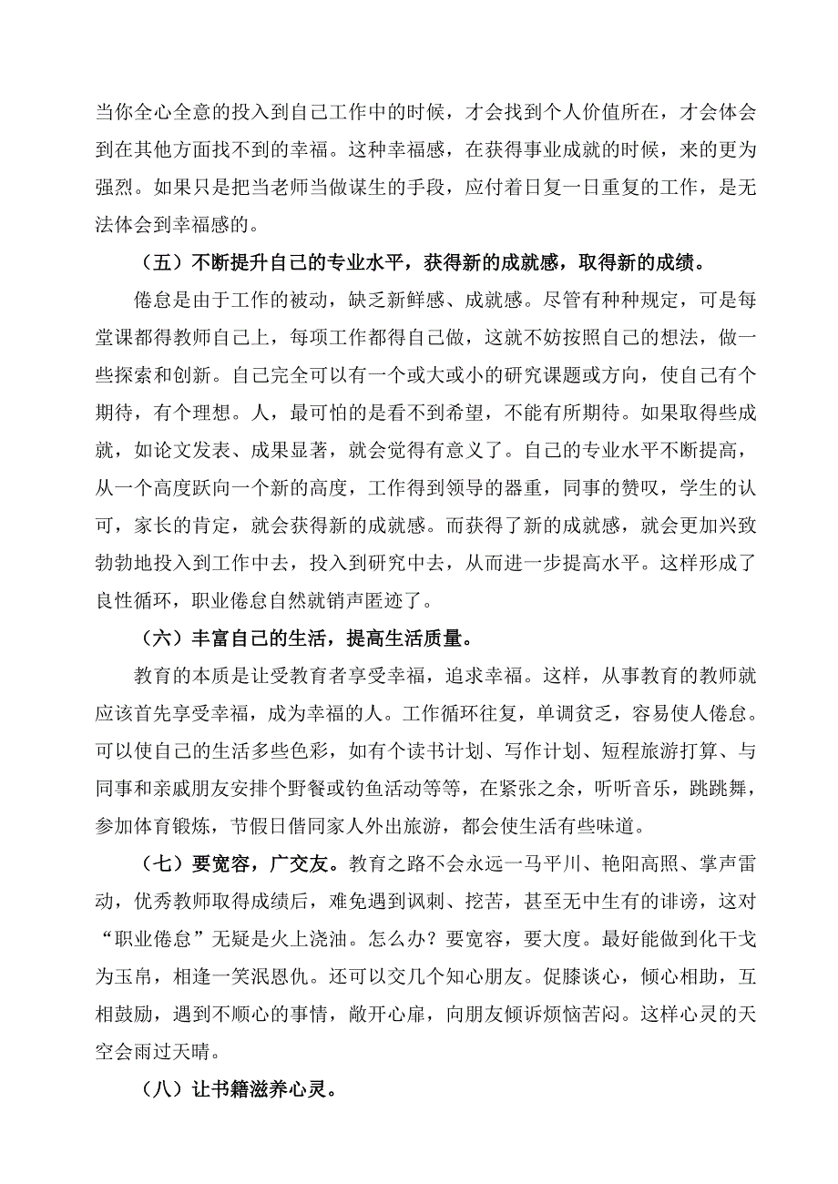 当你背对阳光时请转过身.doc_第3页