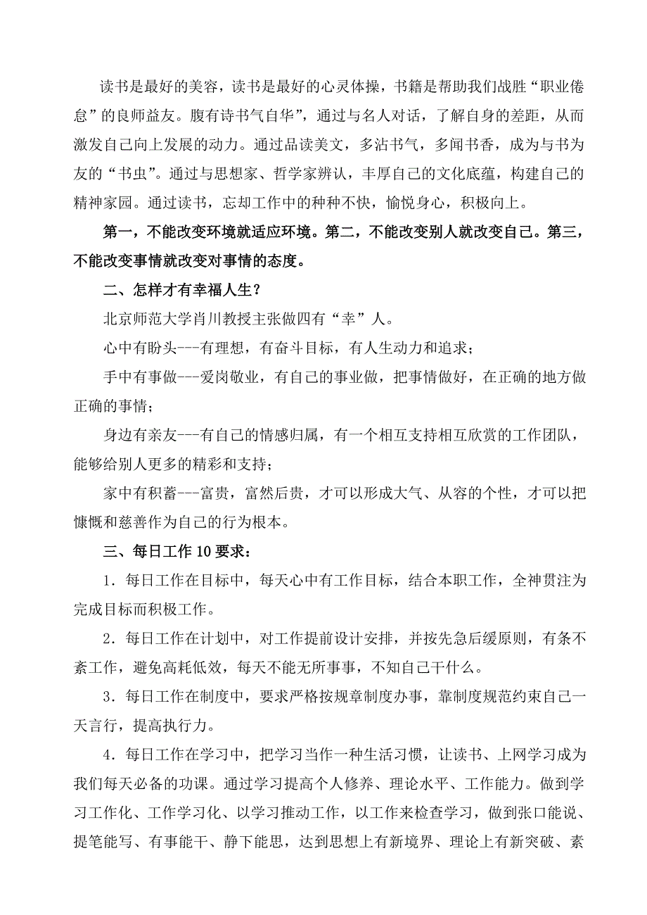 当你背对阳光时请转过身.doc_第4页