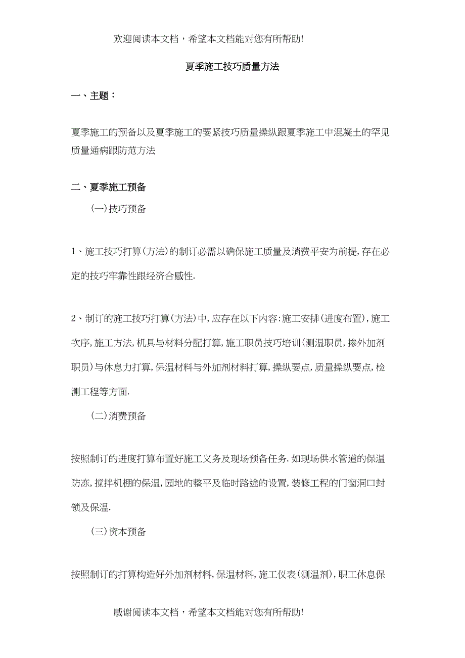 2022年建筑行业冬季施工技术规程_第1页