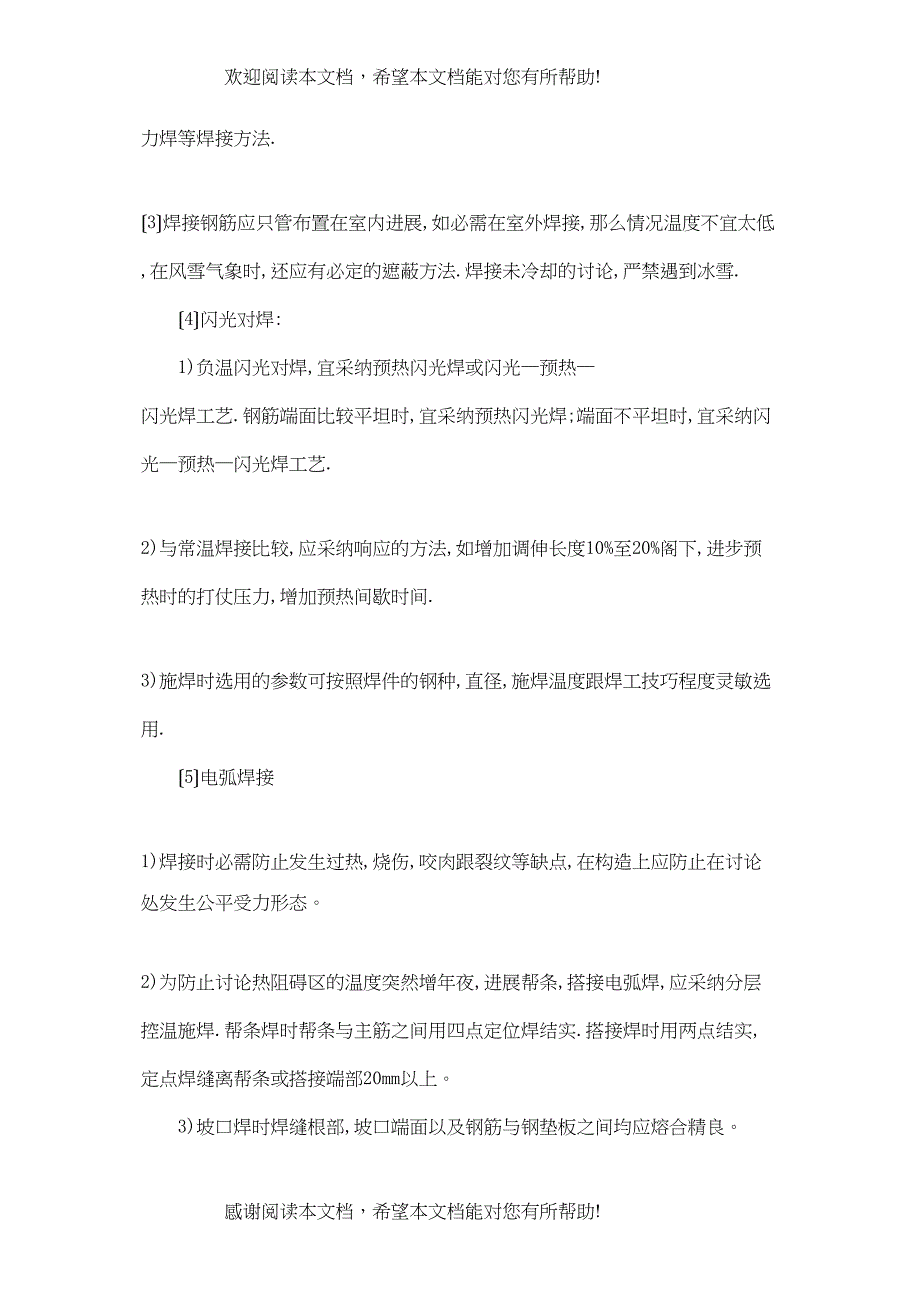 2022年建筑行业冬季施工技术规程_第4页