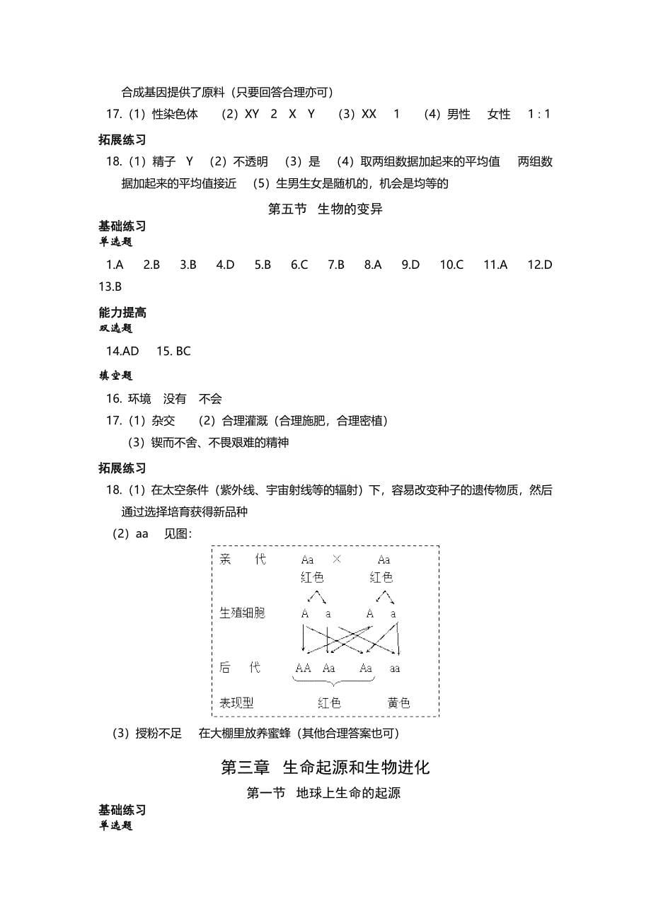 2016(春)生物《知识与能力训练》八年级下册答案_第5页