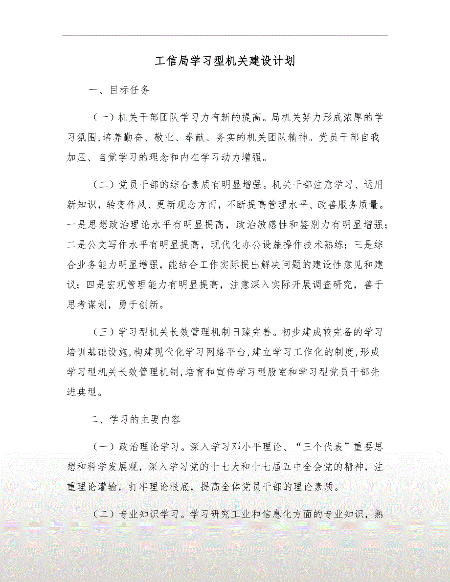 工信局学习型机关建设计划_第2页