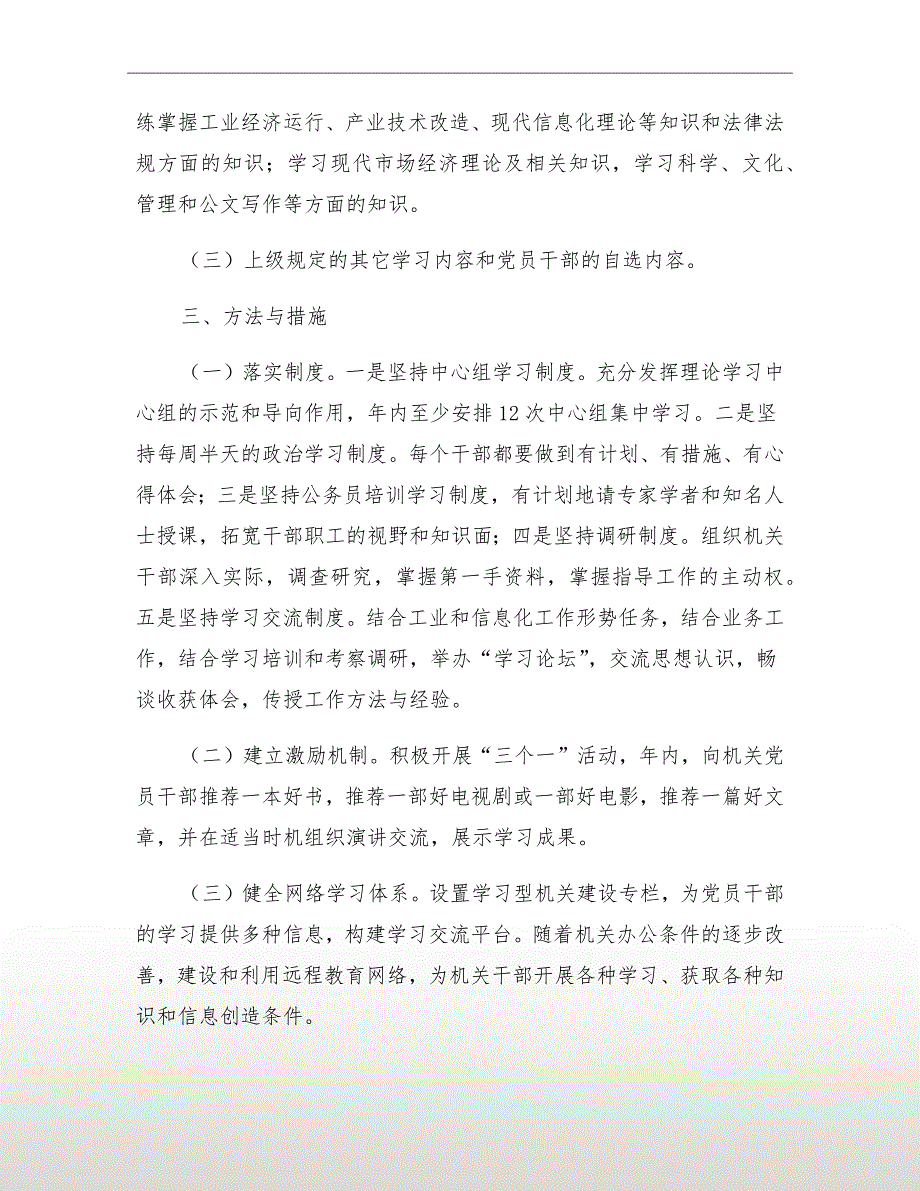 工信局学习型机关建设计划_第3页