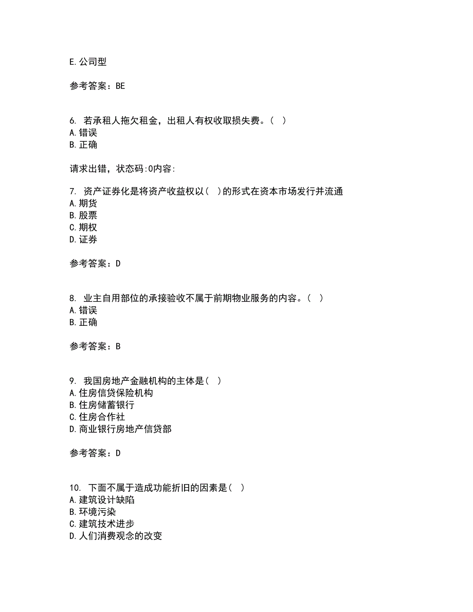 西北工业大学21秋《物业管理》在线作业二满分答案11_第2页