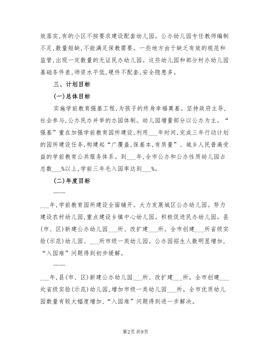 2022年市政办学前教育三年行动计划_第2页