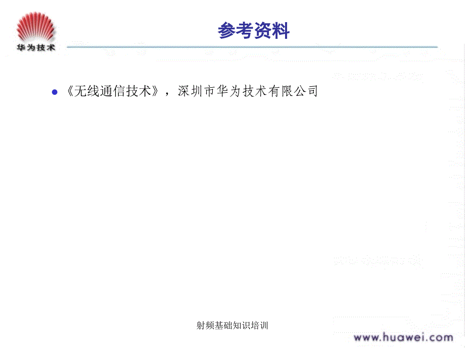 射频基础知识培训课件_第4页