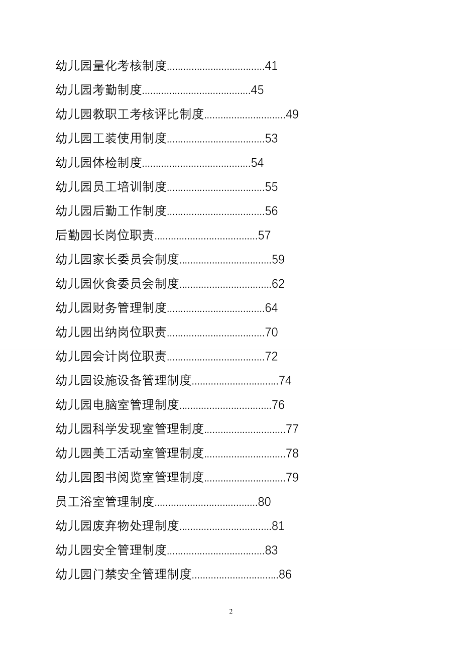 幼儿园规章制度汇总(超全)_第3页