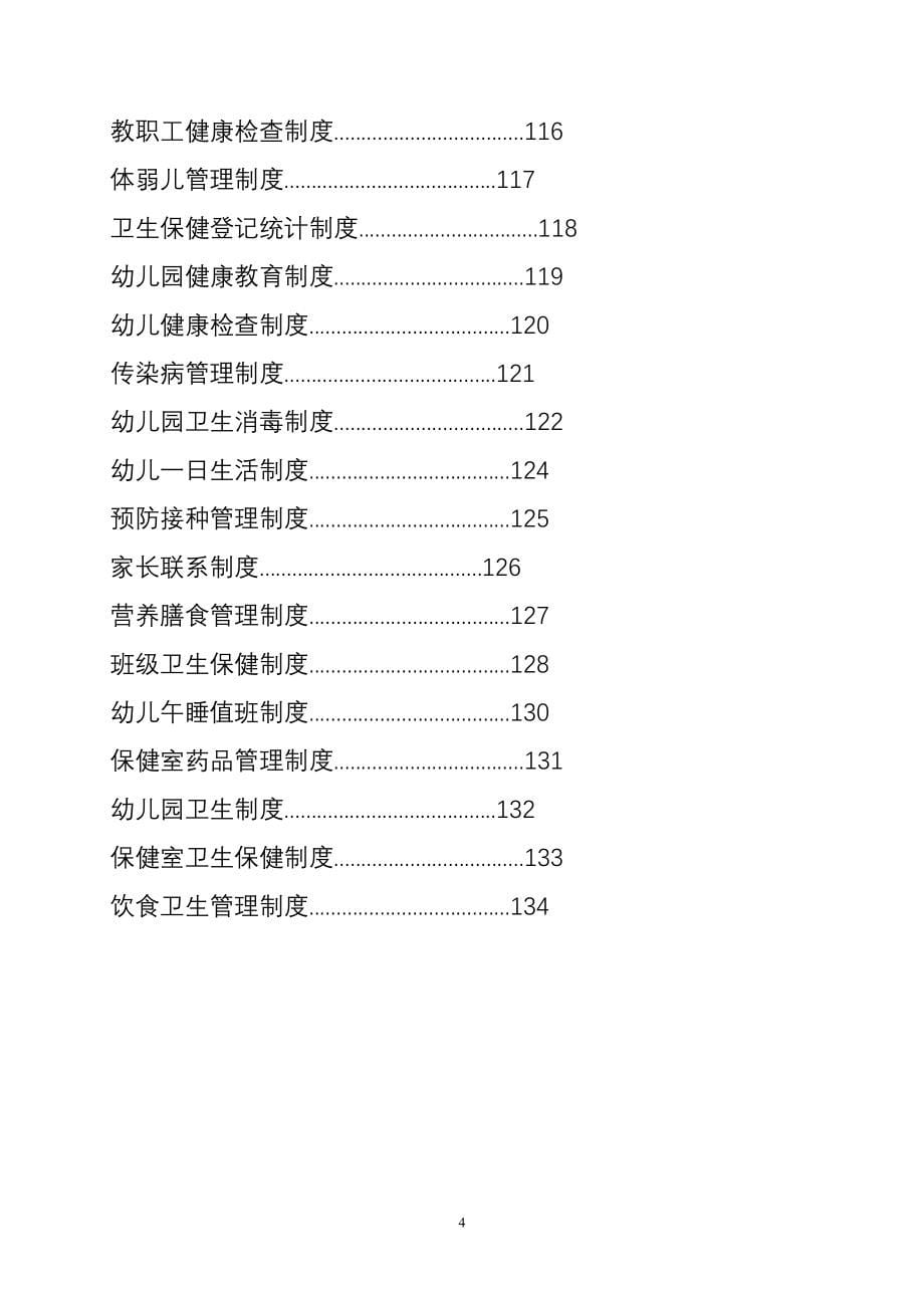 幼儿园规章制度汇总(超全)_第5页