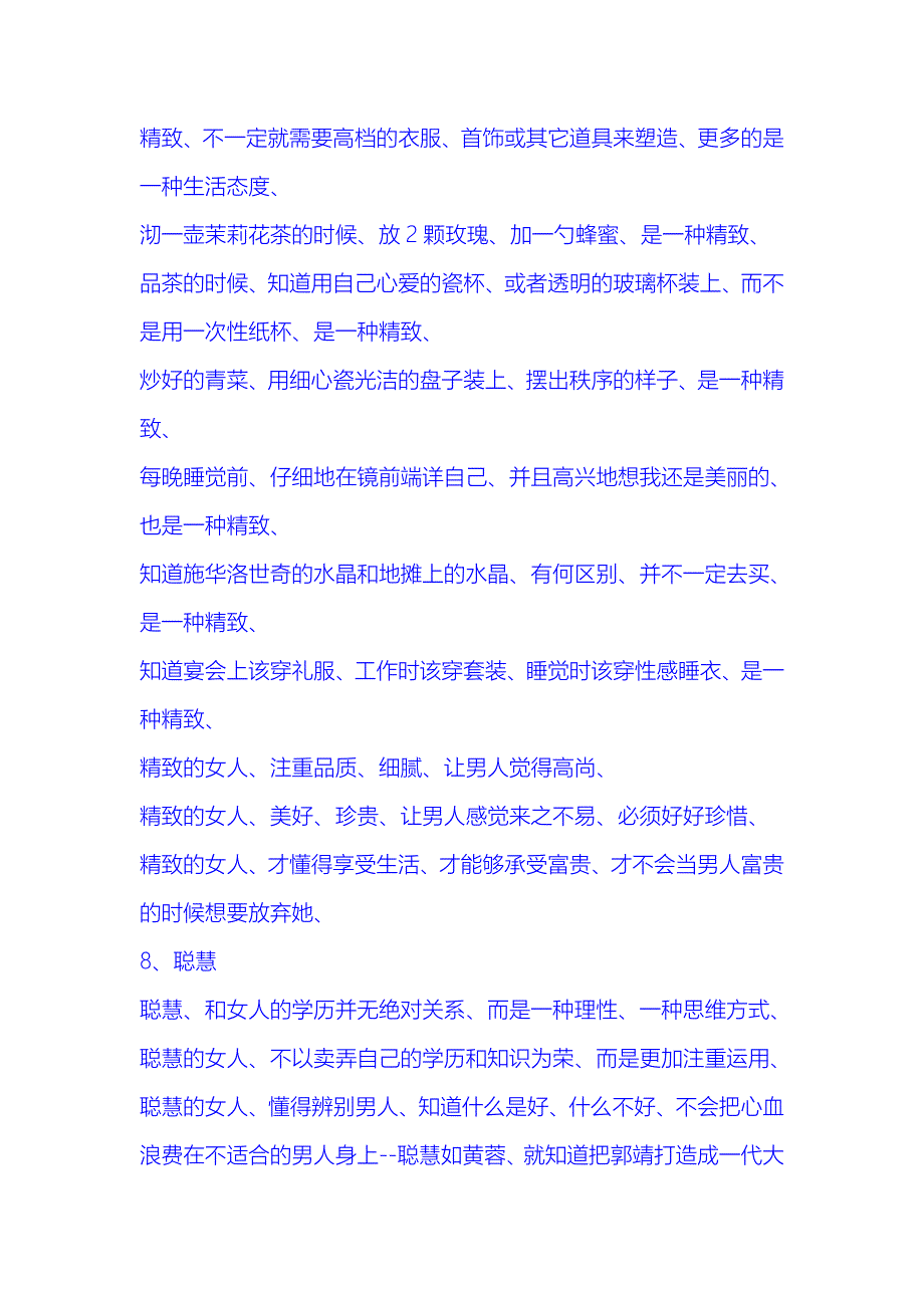 如何做一个精致的女人.doc_第5页