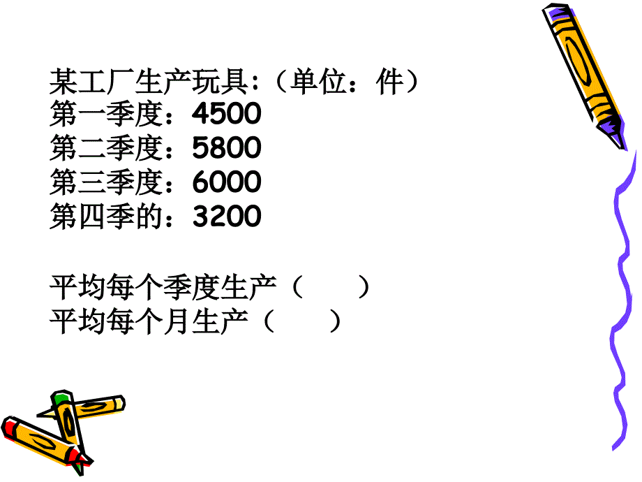 小学数学人教版五年级下册9 总复习统计复习_第4页