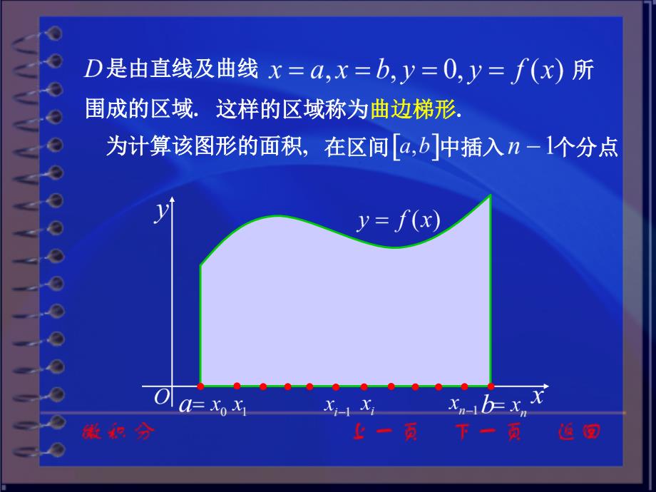 微积分课件：ch3_5 定积分_第4页