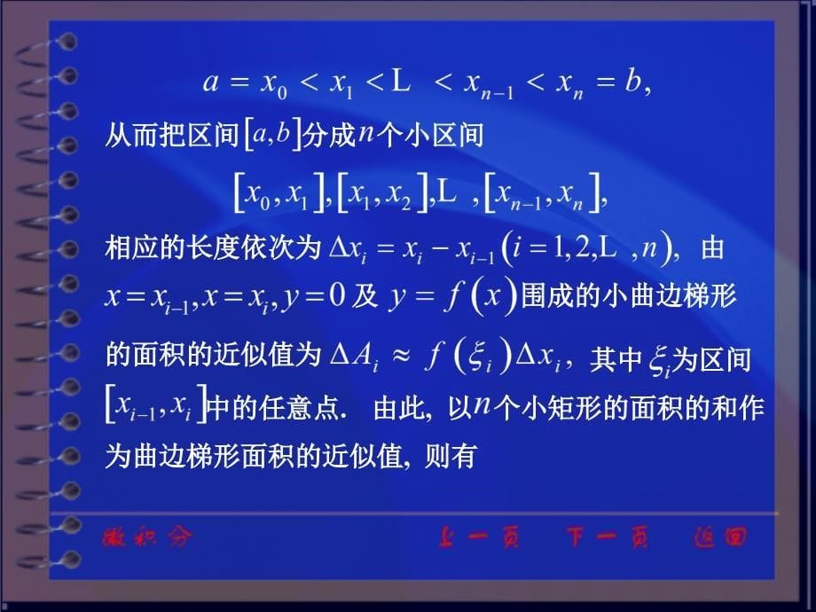 微积分课件：ch3_5 定积分_第5页