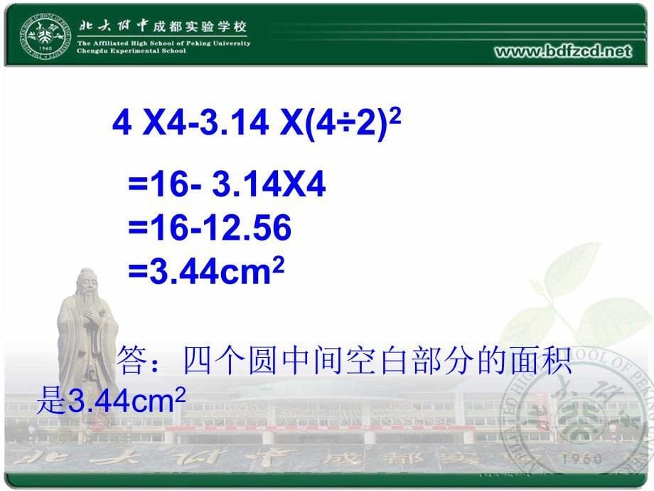 面积计算课件精品教育_第5页