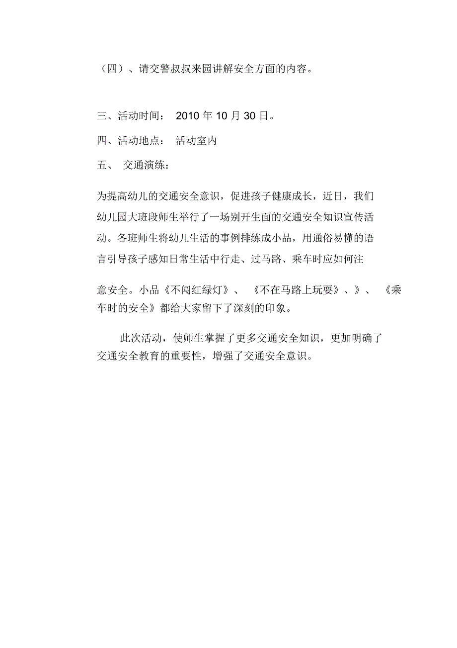 幼儿园安全教育活动方案_第3页