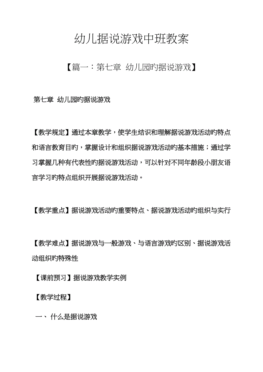 幼儿听说游戏中班教案_第1页