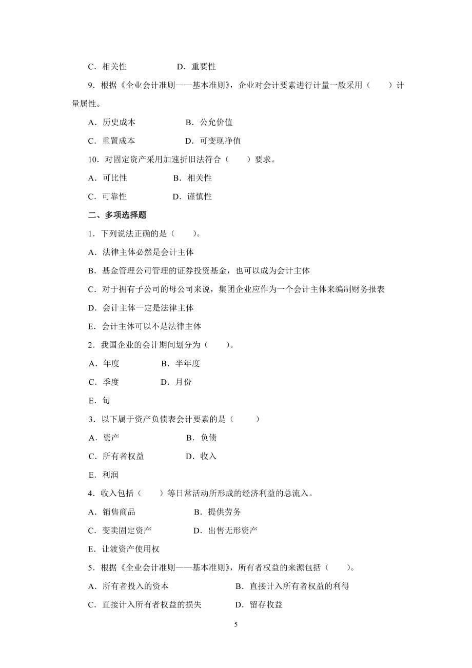 初级会计学习题及答案(113页).doc_第5页