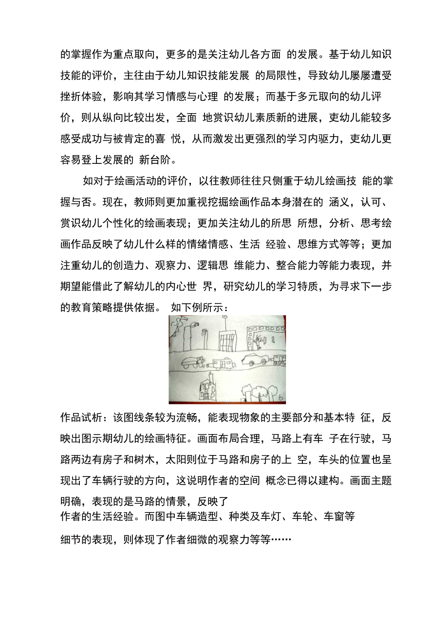 幼儿发展评价的实践与反思_第2页