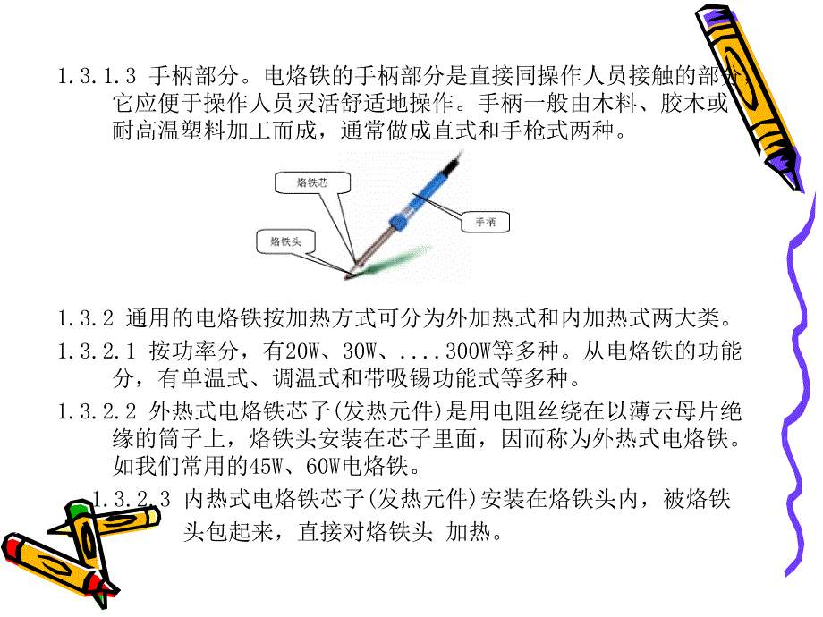 焊接技能培训_第3页