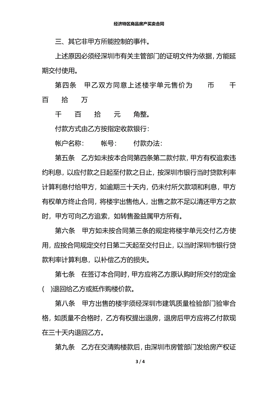 经济特区商品房产买卖合同_第3页