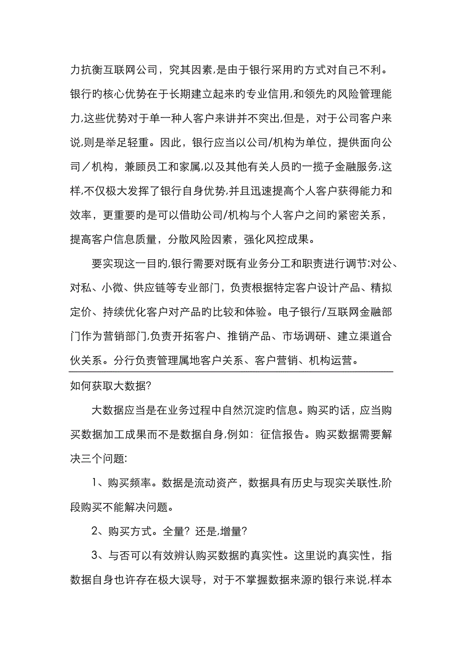 商业银行的数字化转型之路_第2页