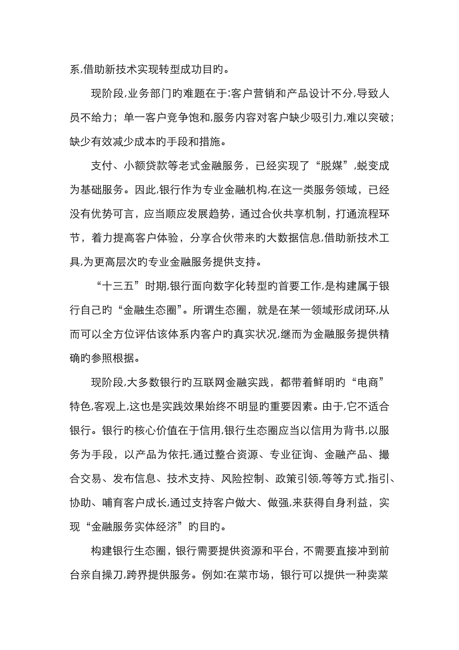 商业银行的数字化转型之路_第4页