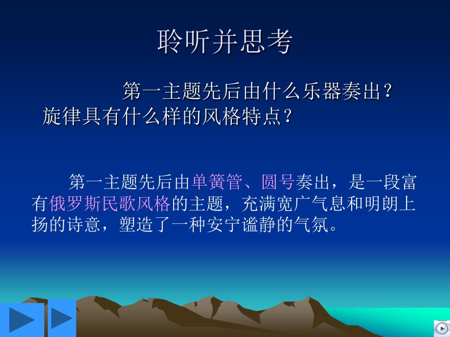 人教版音乐八下在中亚细亚草原ppt课件2_第3页