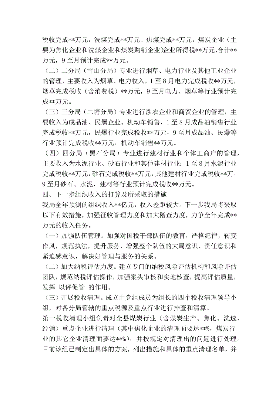 县国税局关于税收收入分析情况的报告(精简篇）_第3页